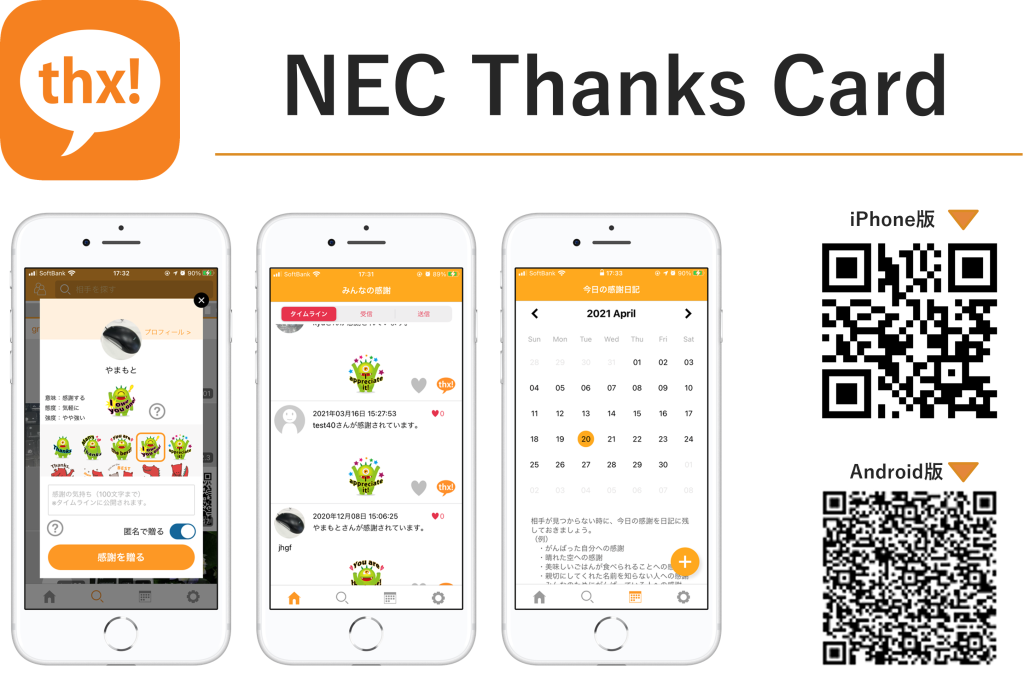 NECThanksCard