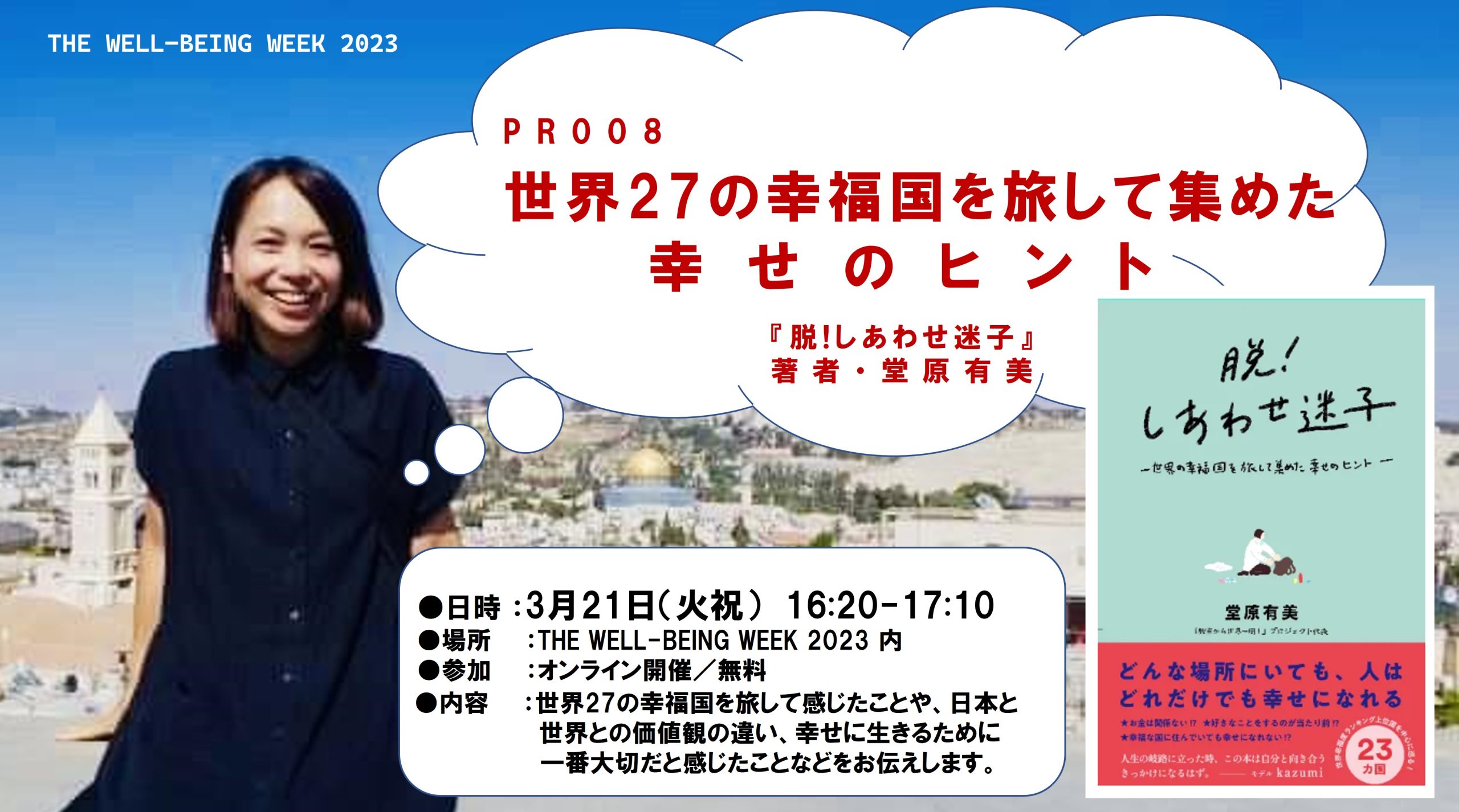 [PR008]世界27の幸福国を旅して集めた幸せのヒント