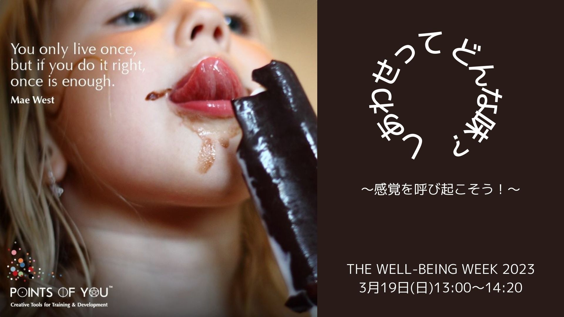 [WS071]しあわせってどんな味？ ～感覚を呼び起こそう！～