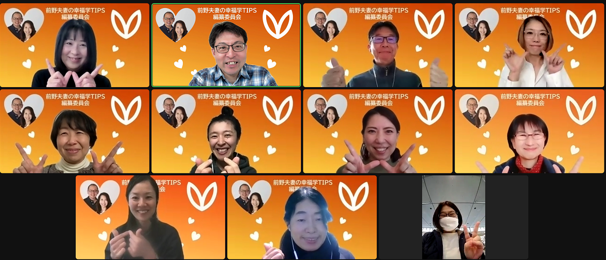 [GU009]「幸福学TIPS」推し回についてみんなで語ろう！ ～あなたの好きな「幸福学TIPS」の回を教えてください～