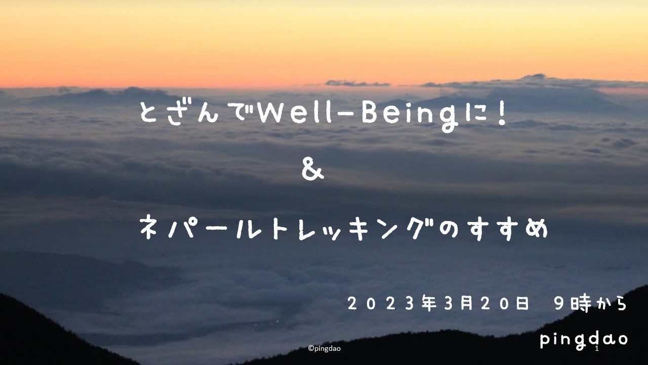 [GU015]  登山でWell-beingに! by pingdao(ピンダオ）　