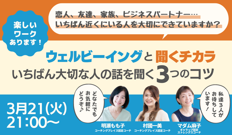 [GU006] ウェルビーイングと聞くチカラ　話を聞く３つのコツ