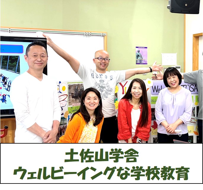 [GU026]　2022年度文部科学大臣賞・博報賞受賞「高知市立義務教育学校　土佐山学舎」ウェルビーイングな学校教育