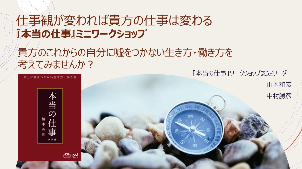[WS030]仕事観が変われば貴方の仕事は変わる