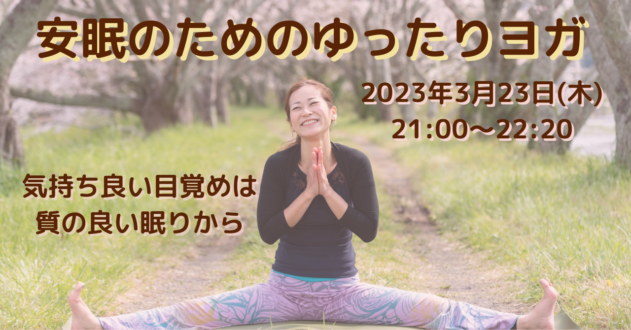 [GU019]安眠のためのゆったりヨガ