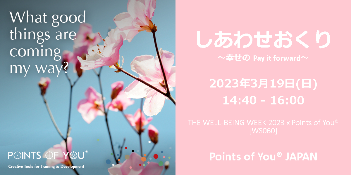 [WS060] しあわせおくり　～幸せの Pay it forward～