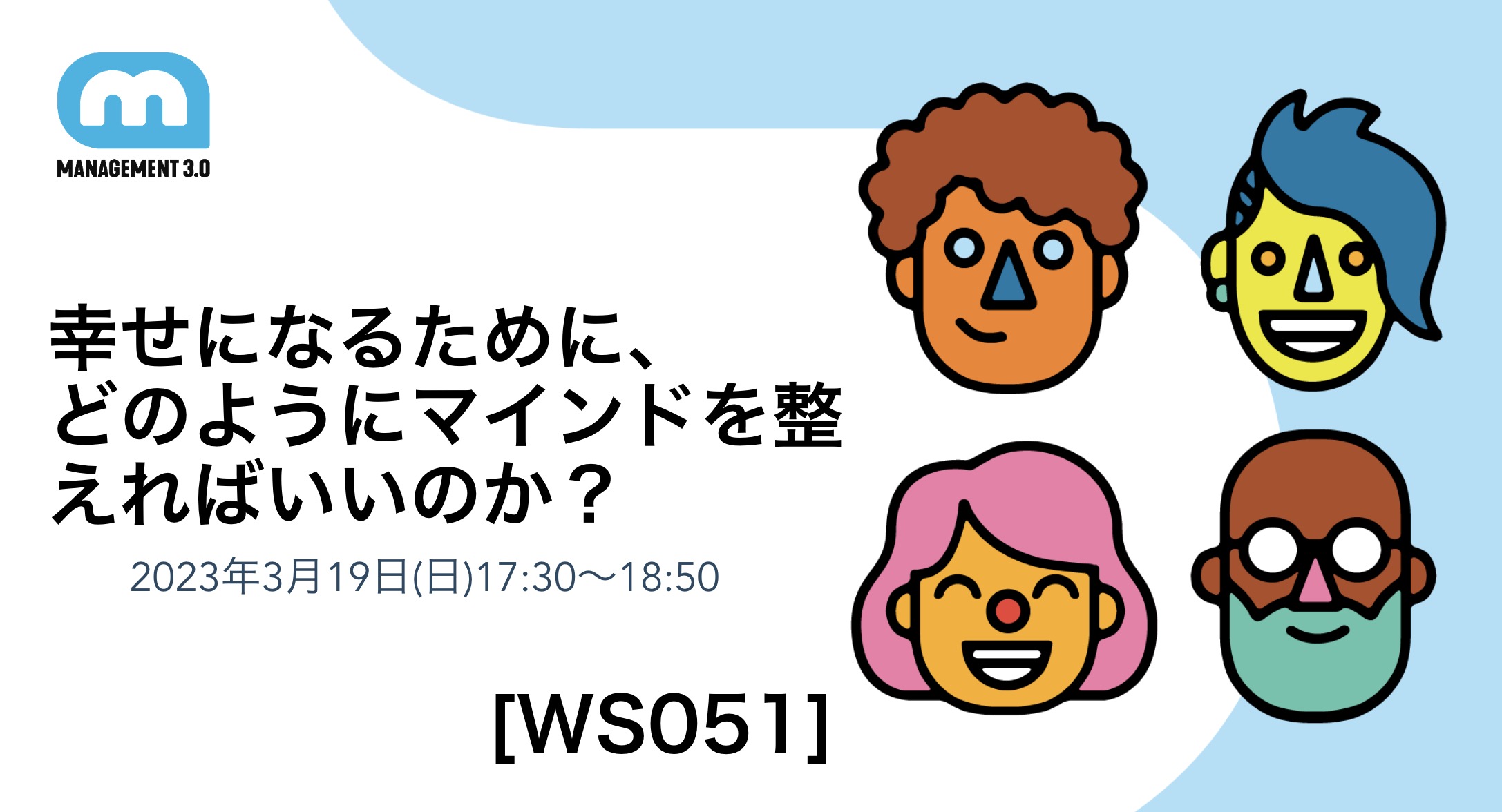 [WS051]幸せになるために、どのようにマインドを整えればいいのか？どのように変わったのか？セカンドキャリアの実践事例