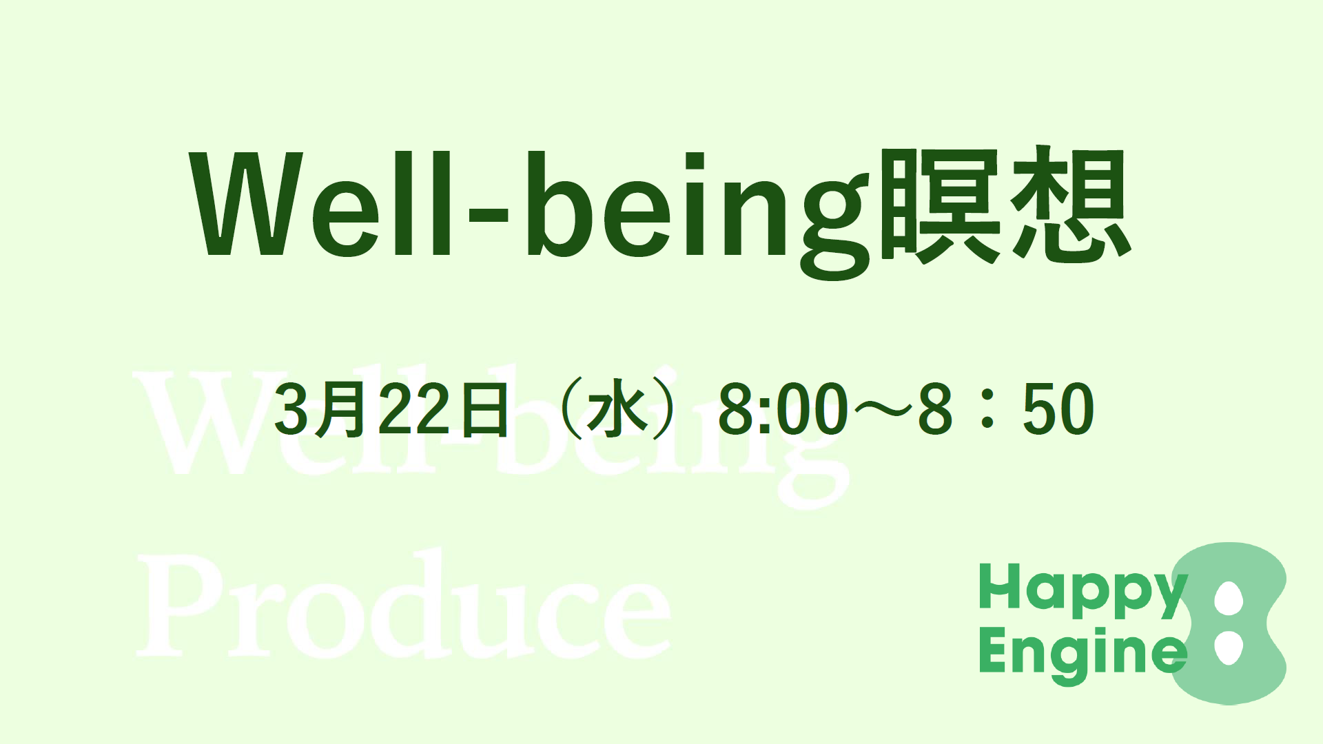 [GU040]　well-being瞑想