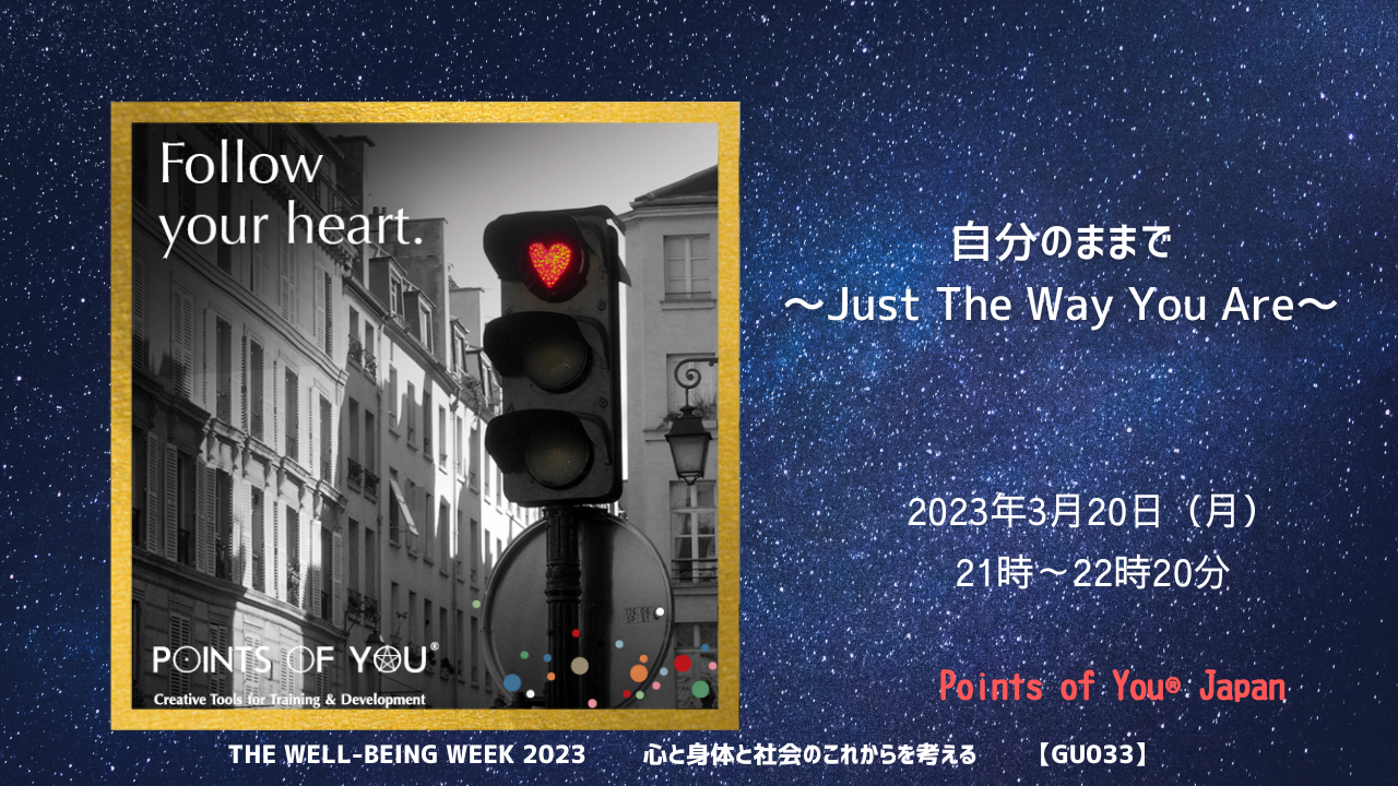 [GU033]自分のままで～Just The Way You Are～