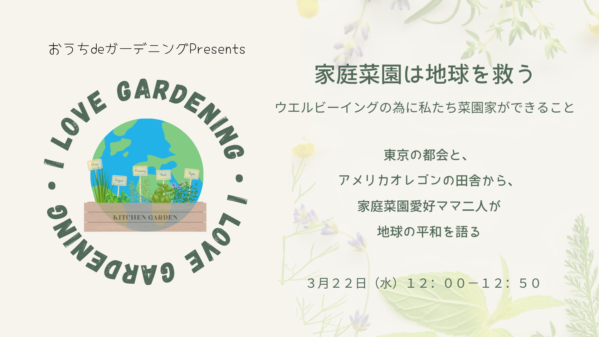 [GU045]家庭菜園は地球を救う