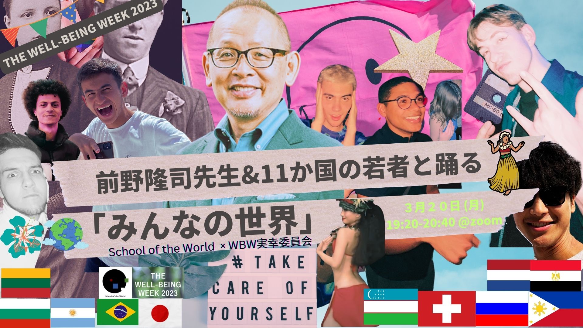 [WS065] SoW共催！前野隆司先生&11カ国の若者と踊る「みんなの世界」