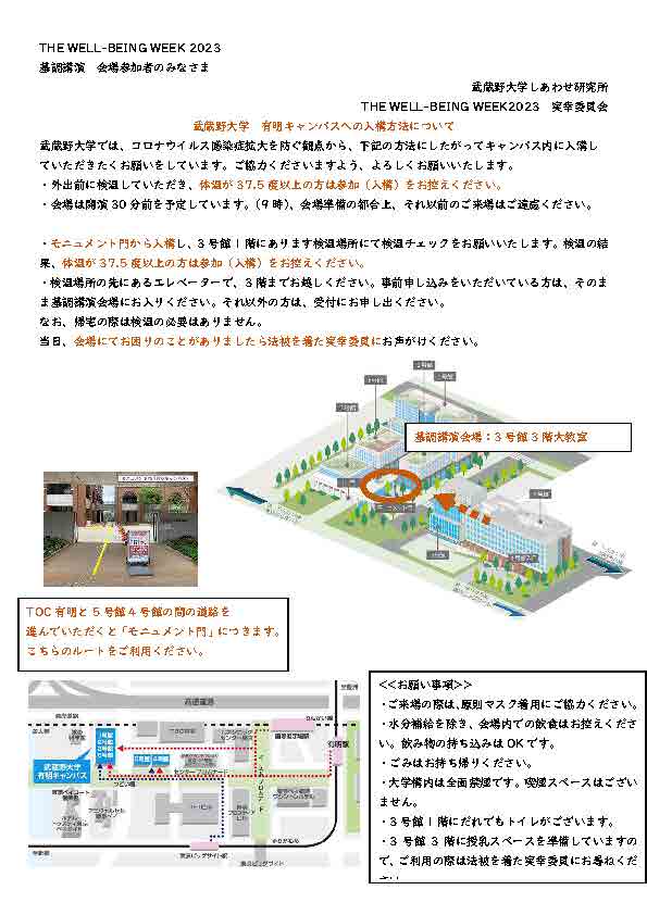 武蔵野大学 有明キャンパスへの入構方法について