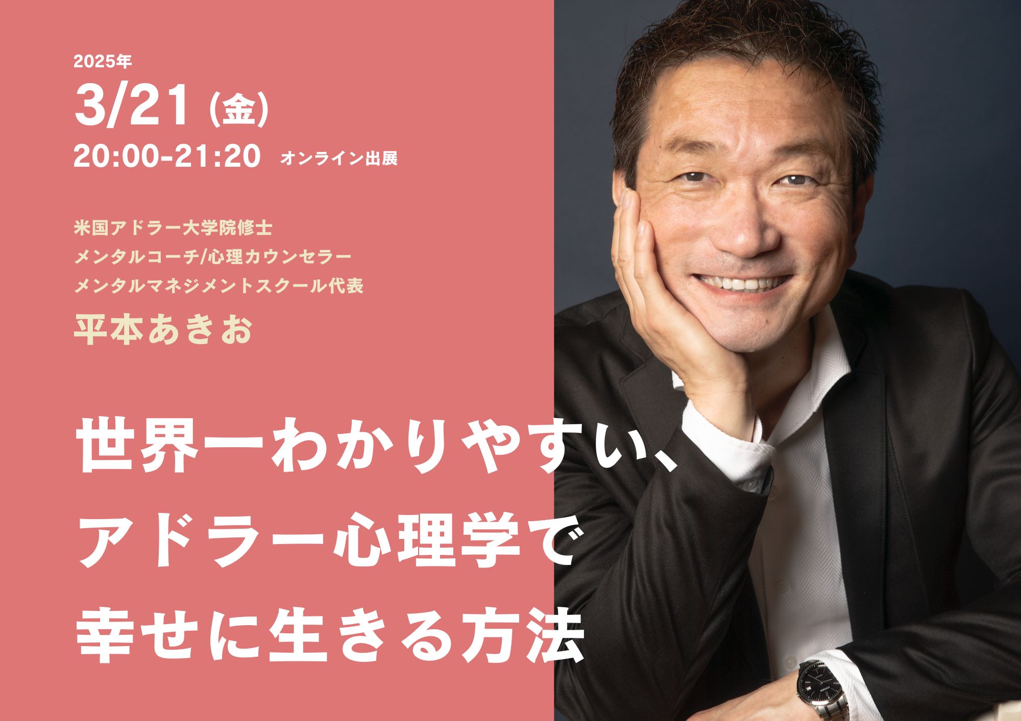 PG028]世界一わかりやすい、アドラー心理学で幸せに生きる方法 - THE 