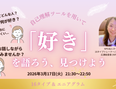 「好き」を語ろう、見つけよう