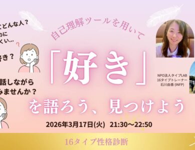 【WS093】「好き」を語ろう、見つけよう