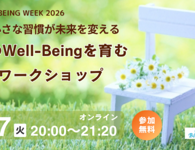 WS072　日々の小さな習慣が未来を変える ～自分のWell-Being を育むEQワークショップ～