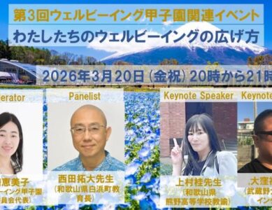 WS052 わたしたちのウェルビーイングの広げ方