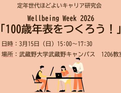 WS077　100歳年表をつくろう！