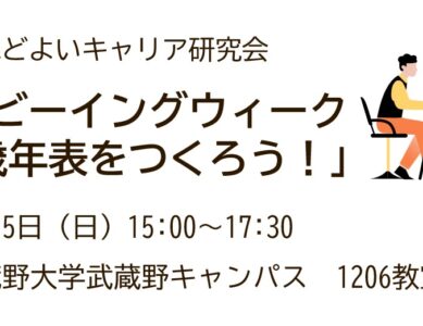 WS077　100歳年表をつくろう！