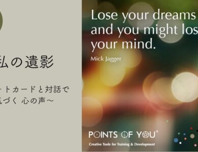 ［WS164］  「私の遺影」　～フォトカードと対話で気づく 心の声～（オンライン）