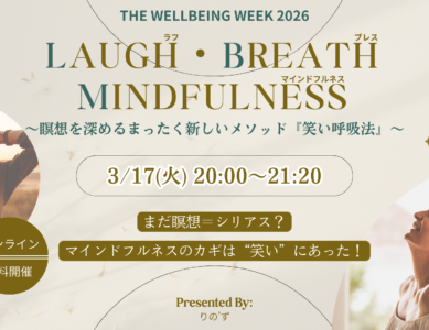 【WS105】 Laugh・Breath・Mindfulness　　 瞑想を深めるまったく新しいメソッド『笑い呼吸法』