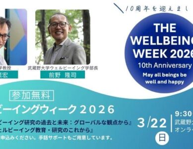 3月22日(日) 基調講演・シンポジウム