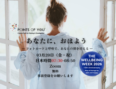 ［WS168］  あなたに、おはよう。 ― フォトカードと呼吸で、あなたの朝を迎える ―