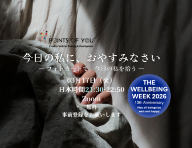 ［WS163］  今日の私に、おやすみなさい ― フォトカードで今日の私を拾う ―