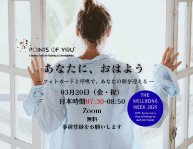 ［WS168］  あなたに、おはよう。 ― フォトカードと呼吸で、あなたの朝を迎える ―