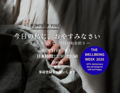 ［WS163］  今日の私に、おやすみなさい ― フォトカードで今日の私を拾う ―